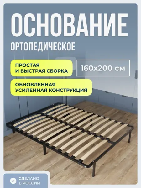 Raz-Karkas Ортопедическое основание для кровати 160 х 200 см усиленное