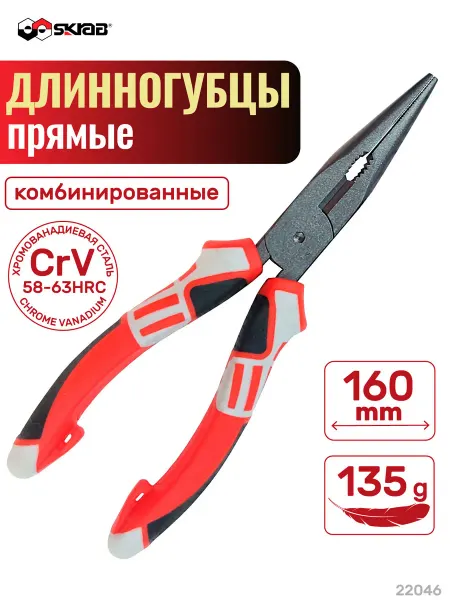 SKRAB Длинногубцы прямые комби 160мм CrV Тефлон 22046