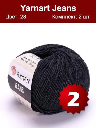 Пряжа YarnArt Jeans- 2 шт, маренго (28), 160м/50г, 55% хлопок, 45% полиакрил /ЯрнАрт Джинс/