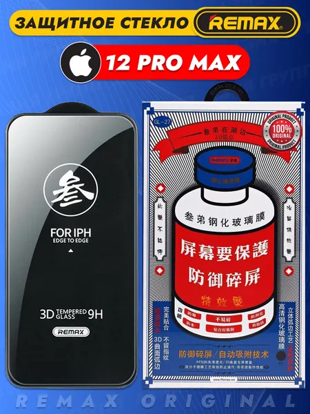 Защитное стекло Remax GL-27, для iPhone 12 Pro Max, олеофобное, твердость 9H