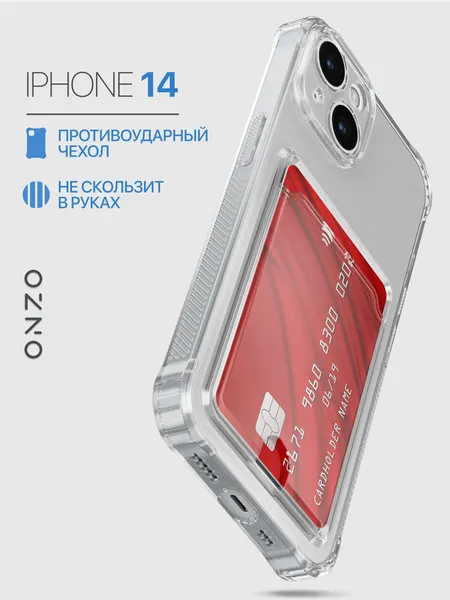 Прозрачный чехол для iPhone 14 с усиленными углами / Бампер накладка на Айфон 14 с картхолдером