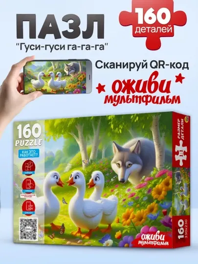 Пазл для детей Сказки, 160 элементов, оживающая картинка, 3+