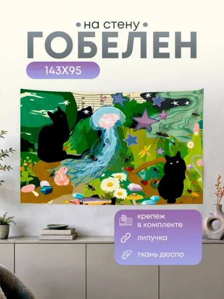 Анимакура Даниме Картина гобелен постер на стену Goblincore Лягушки 143х95