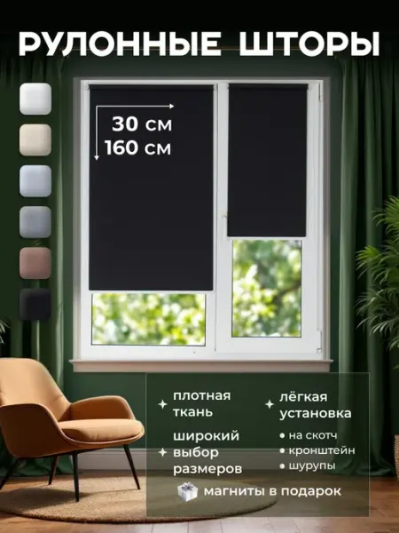 SeoNika Рулонные шторы жалюзи на окна 30*160