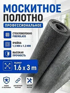 Москитная сетка на окно полотно от комаров 160 х 300 см