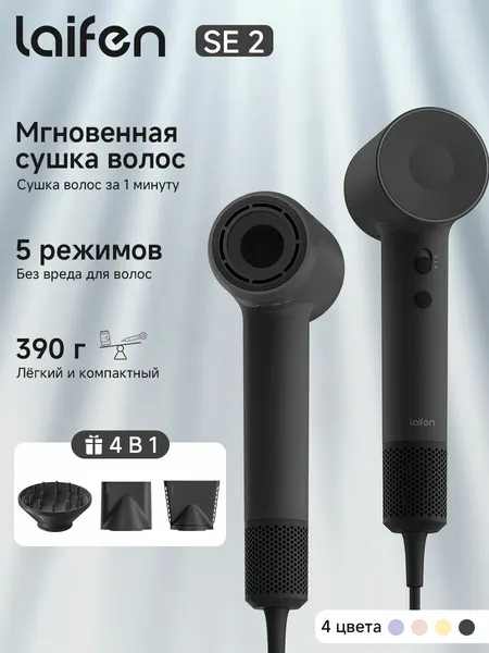 Фен для волос Laifen SE2, с функцией ионизации, 1500 Вт Фиолетовый