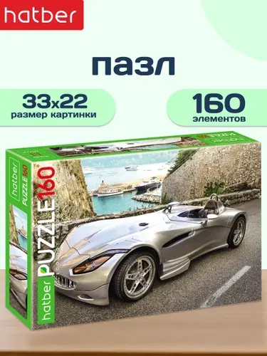 Пазл для мальчиков Supercar 160 элементов 330х220мм