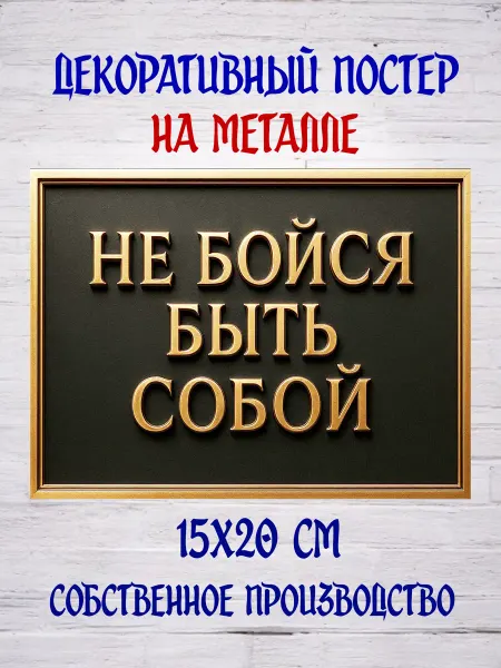 NATALION Декоративный постер на металле 15х20 см №35