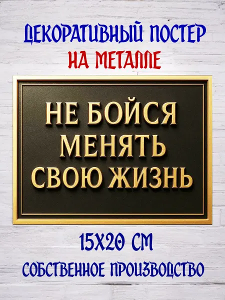 NATALION Декоративный постер на металле 15х20 см №38