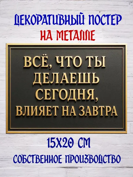NATALION Декоративный постер на металле 15х20 см №41