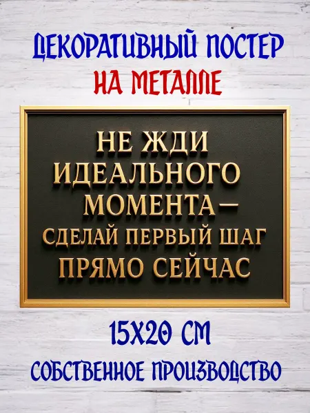 NATALION Декоративный постер на металле 15х20 см №47