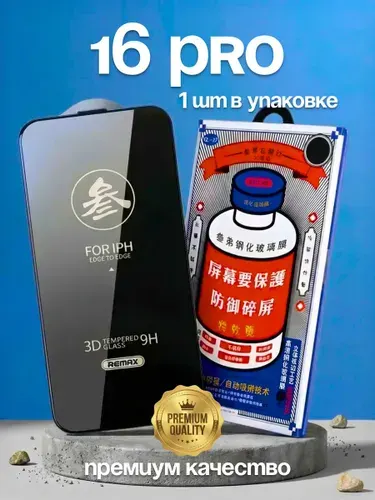 Защитное стекло GL-27 Remax Medicine Glass оригинал для iPhone 16 Pro / Айфон 16 Про (6.3")