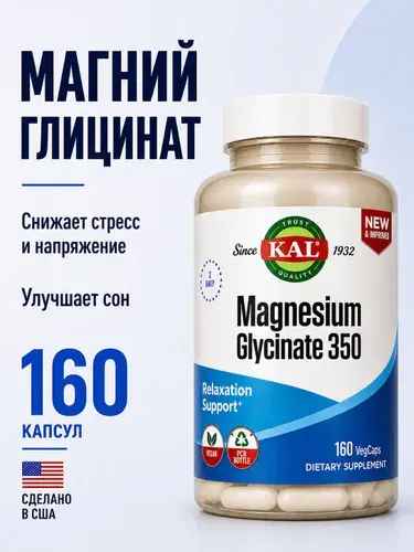 Магний глицинат (Magnesium glycinate), 350 мг, 160 капсул