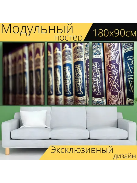 LotsPrints Модульный постер "Коран, книга, святой" 180x90см