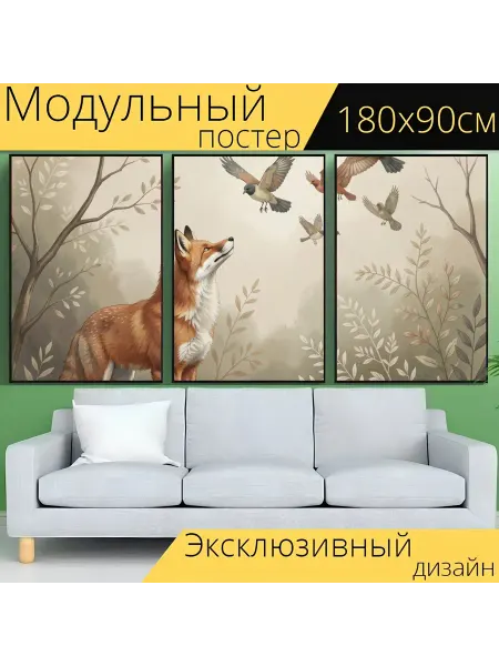 LotsPrints Модульный постер "Лисица и птицы в лесу." 180x90см