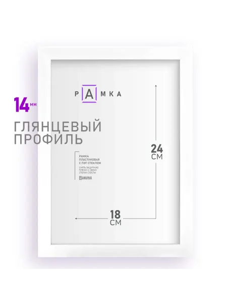 Рамка 18х24 см - 1 шт