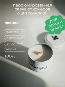 Парфюмированная свеча от комаров с цитронеллой