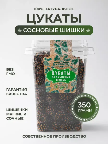 А.А. КОМАРОВ Цукаты из сосновых шишек 350гр