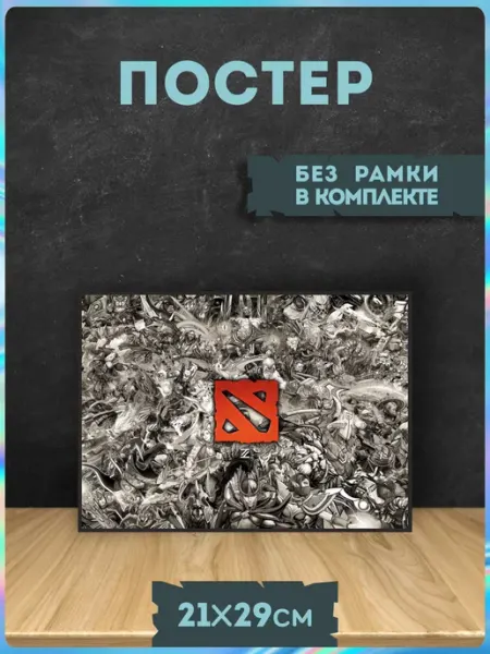 KRASNIKOVA Постеры на стену игра дота dota 2