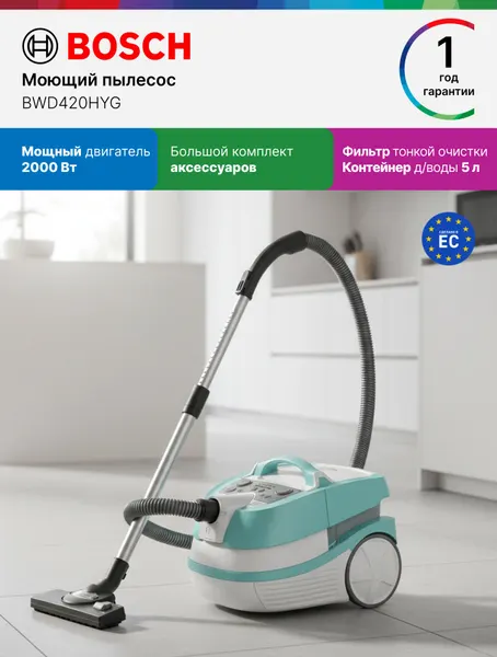 Bosch Пылесос моющий BWD420HYG, Серия 4, 2000 Вт, 5 л, 9 насадок, фильтр тонкой очистки, сухая и влажная уборка, голубой