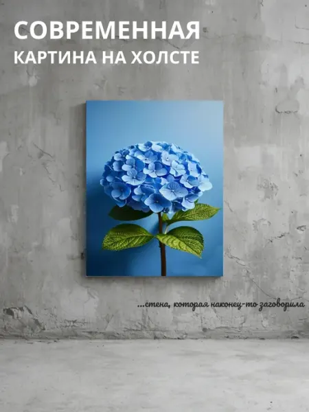 DZiVA Картина на холсте Гортензия 20x30 см