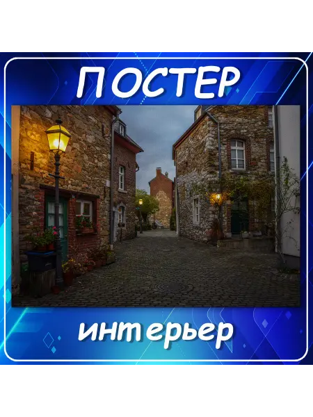 Постер на стену Города страны городской пе 20х30 см