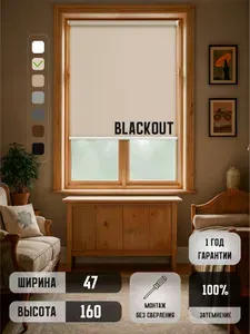 Рулонные шторы на окна жалюзи БЛЭКАУТ 47*160 кремовый blackout 47 см ширина