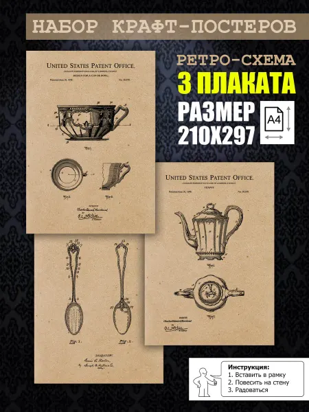 Нет бренда Постер ретро Винтажный чай, А4 (21х29) 3 шт