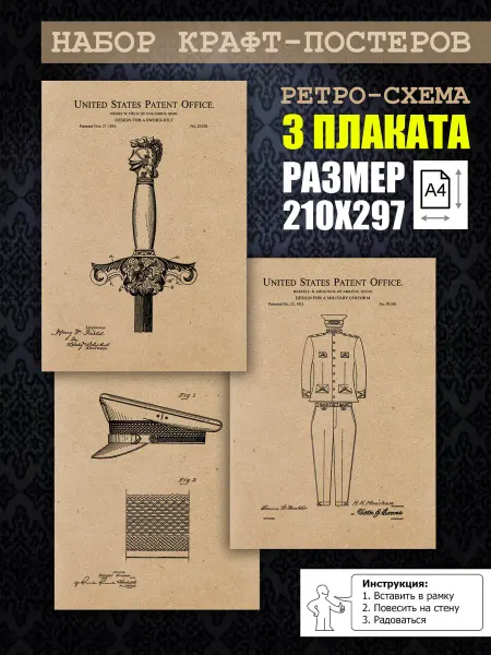 Нет бренда Постер ретро Военный декор ретро, А4 (21х29) 3 шт