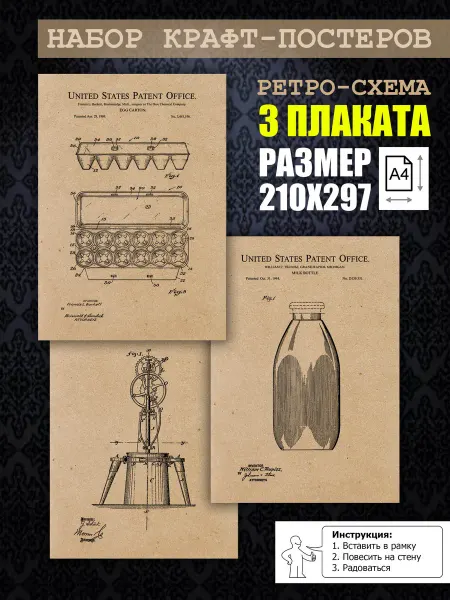 Нет бренда Постер ретро патенты Фермерский дом, А4 (21х29) 3 шт