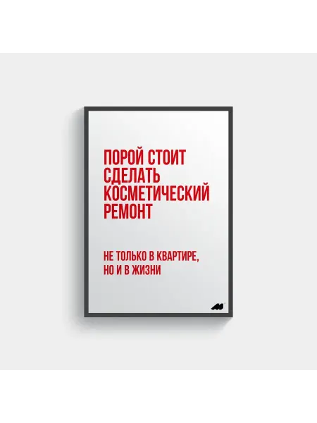 Meswero постер в рамке 21х30см lys ремонт