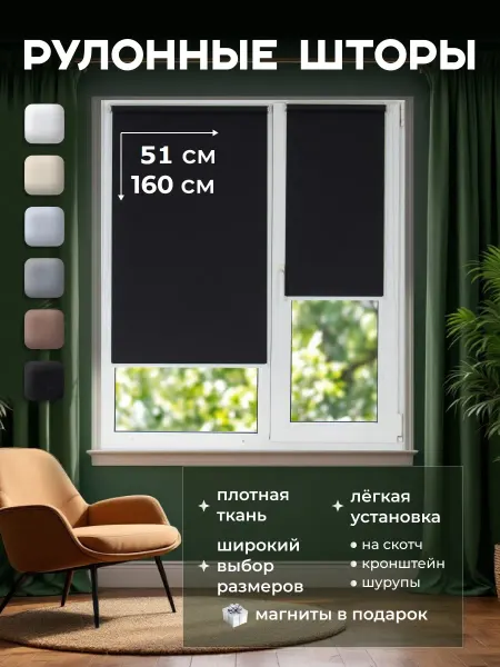 SeoNika Рулонные шторы жалюзи на окна 51*160