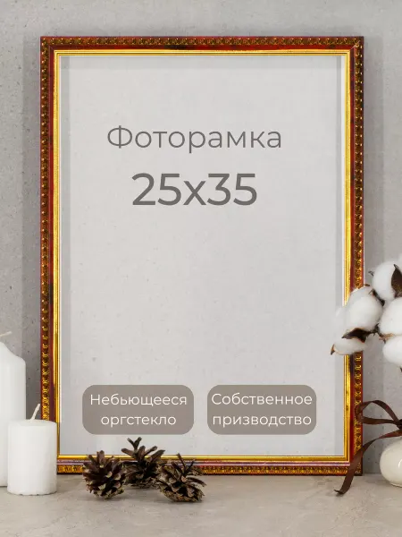 Мастер Рио Рамка для фото, вышивки и постера на стену Фоторамка 25х35