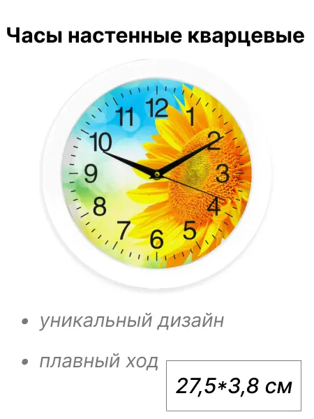 Диол. Настенные часы круглые кварцевые 27,5х3,8 см