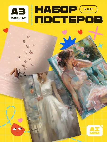 AIMEM Постеры Женская Живопись Эстетика. 3шт. А3 (29,7х42см)