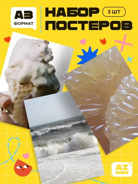 AIMEM Постеры Жизнь. 3шт. А3 (29,7х42см)