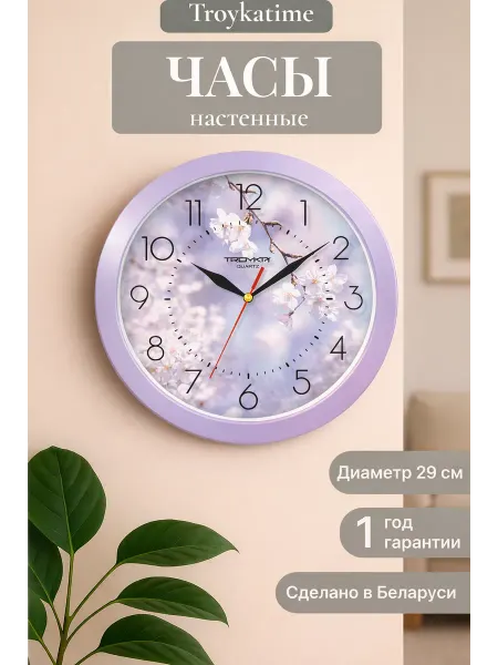 TROYKATIME Часы настенные интерьерные для кухни круглые, 29 см