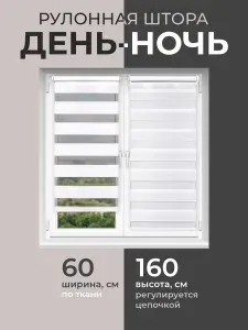 Рулонная штора День Ночь 60 см х 160 см Domlegrand белый без сверления со сверлением
