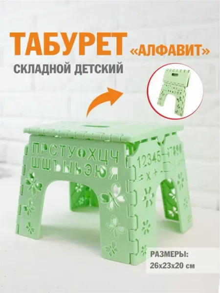 АЛЬТЕРНАТИВА Табурет складной пластиковый