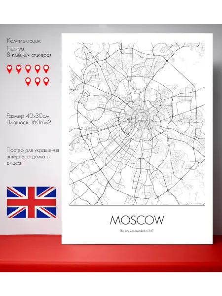 Постер карты Москва + Стикеры Английский язык 40 х 30 см