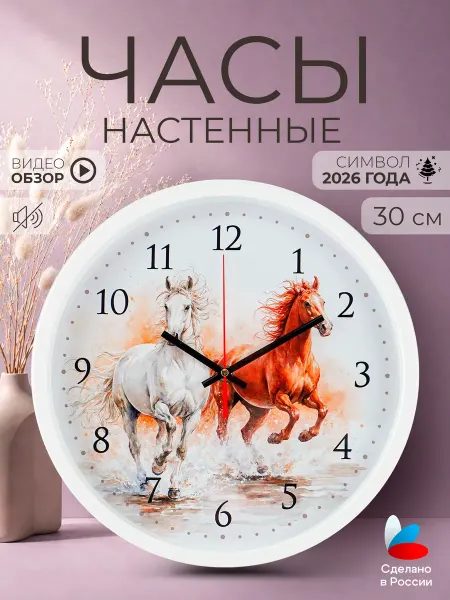 РУБИН Часы настенные интерьерные бесшумные круглые 30 см