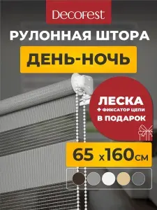 Рулонные шторы Decofest день ночь 65 см х 160 см Бейс Серый, жалюзи на окна 1 шт