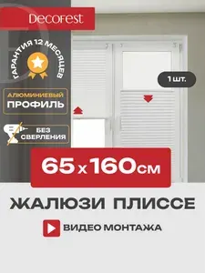 Жалюзи плиссе на окна и дверь горизонтальные, штора плиссе Decofest Плайн, цвет серый, ширина 65 см, высота 160 см