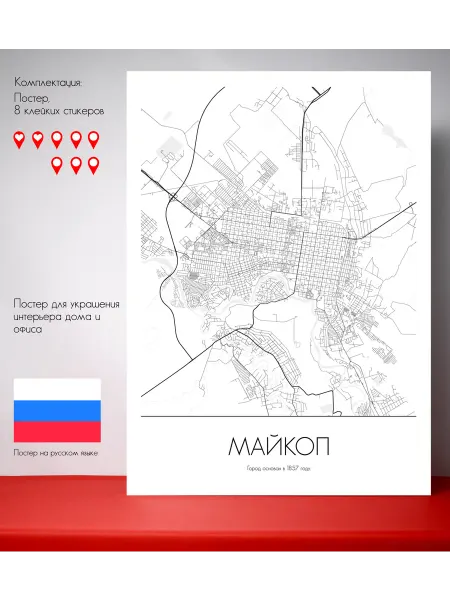 Постер карты Майкоп RU 30x21 см