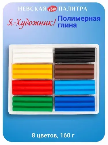 Я-Художник! Набор пластики (масса для лепки запекаемая), 160 г, 8 цветов