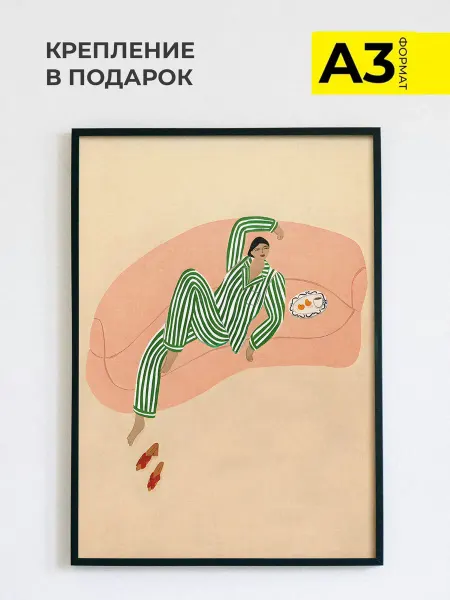 ZEFIR постеры Постер для интерьера "Yolke Girl", 30х40 см