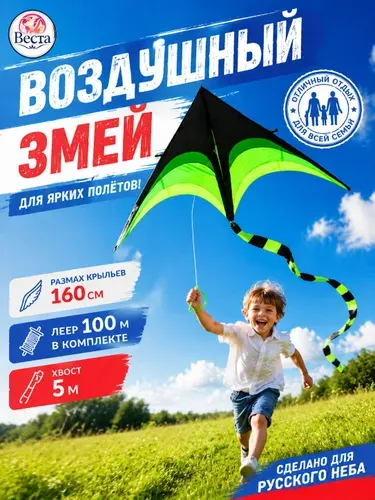 Воздушный змей детский старый степной дизайн 80*160 см