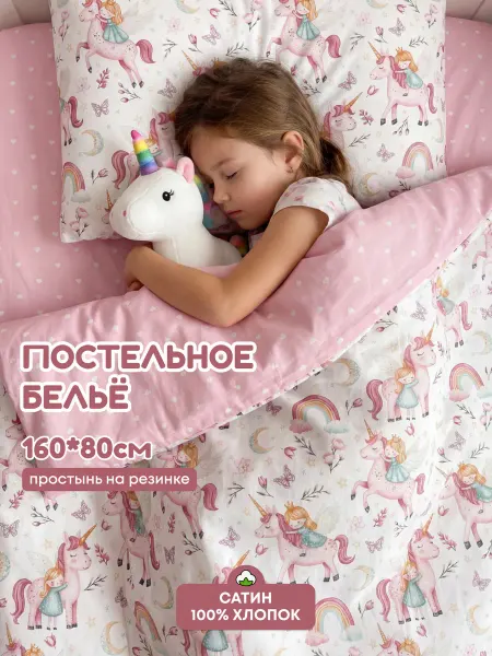 Постельное белье детское 160*80 сатин хлопок на резинке