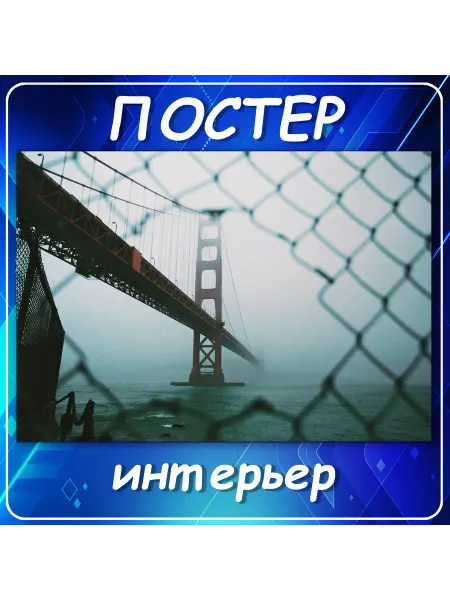 Постер на стену Города страны Мост золотые во 30х40 см