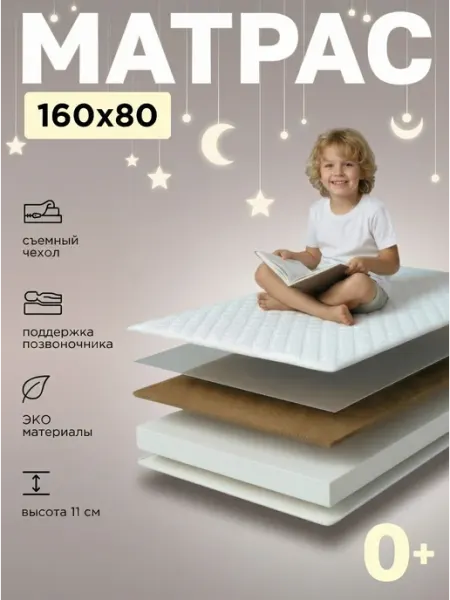Comfy-meb Ортопедический детский матрас 160*80 см